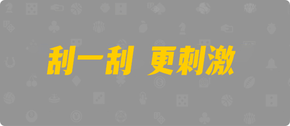 台湾28,双项,K9终焉算法,加拿大2.8,预测,在线,加拿大2.8 PC查询结果预测,加拿大在线咪牌,加拿大pc2.8预测,在线预测,加拿大2.8结果分析,组合